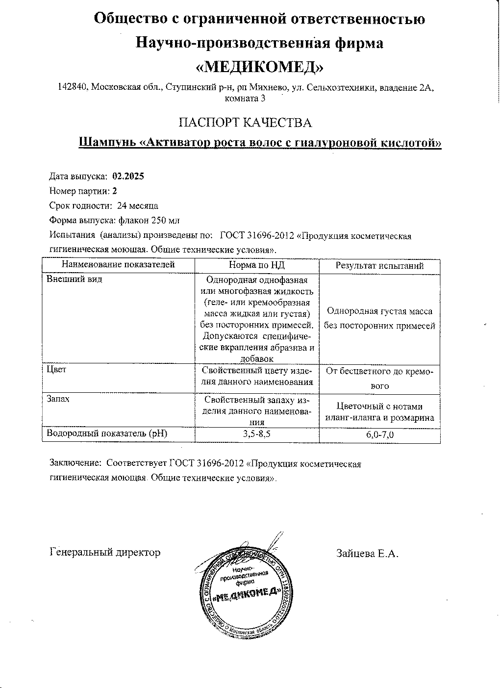 Паспорт №022025